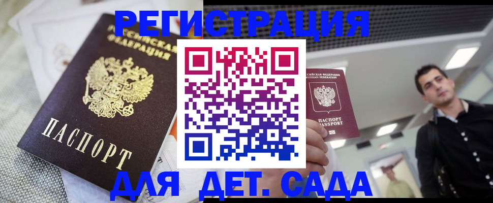 временная регистрация купить в Ак-Довураке